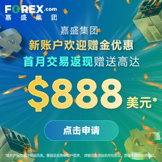 FOREX 嘉盛